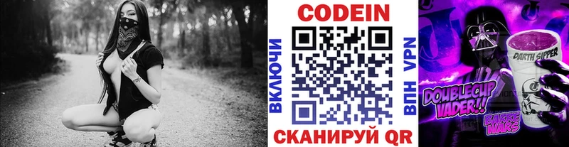 Кодеиновый сироп Lean Purple Drank  купить закладку  Солигалич 